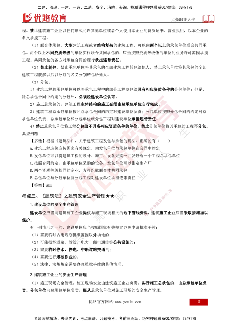 25年《监理概论》总版讲义打印版_监理工程师_2025监理工程师_2025年监理工程师SVIP_2025年监理概论法规SVIP_02-基础精讲✿高端面授✿深度强化_00.新教材补录课程