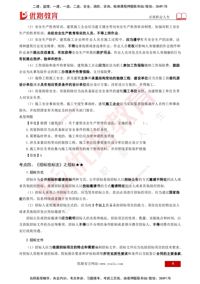 25年《监理概论》总版讲义打印版_监理工程师_2025监理工程师_2025年监理工程师SVIP_2025年监理概论法规SVIP_02-基础精讲✿高端面授✿深度强化_00.新教材补录课程