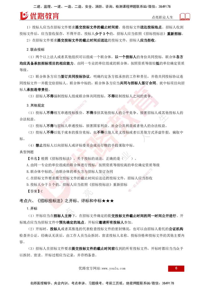 25年《监理概论》总版讲义打印版_监理工程师_2025监理工程师_2025年监理工程师SVIP_2025年监理概论法规SVIP_02-基础精讲✿高端面授✿深度强化_00.新教材补录课程