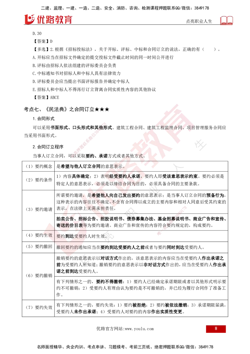 25年《监理概论》总版讲义打印版_监理工程师_2025监理工程师_2025年监理工程师SVIP_2025年监理概论法规SVIP_02-基础精讲✿高端面授✿深度强化_00.新教材补录课程