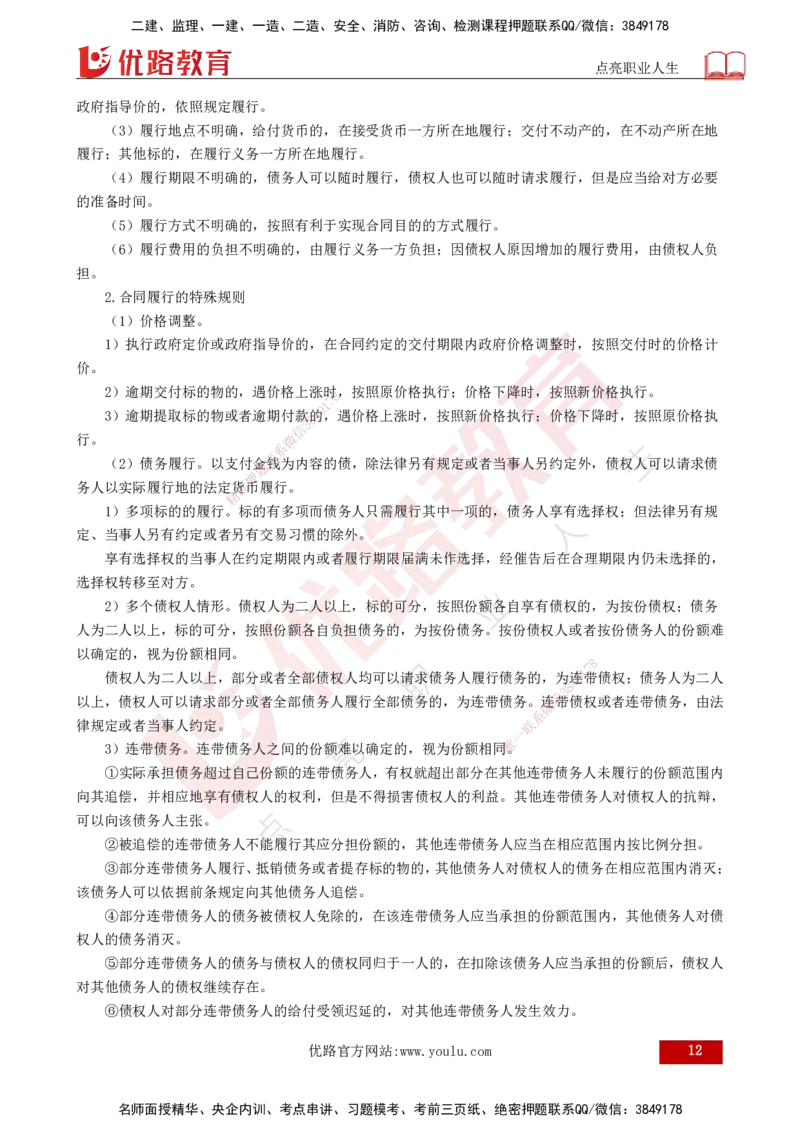 25年《监理概论》总版讲义打印版_监理工程师_2025监理工程师_2025年监理工程师SVIP_2025年监理概论法规SVIP_02-基础精讲✿高端面授✿深度强化_00.新教材补录课程