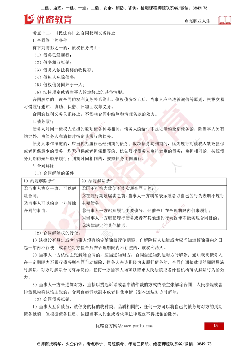 25年《监理概论》总版讲义打印版_监理工程师_2025监理工程师_2025年监理工程师SVIP_2025年监理概论法规SVIP_02-基础精讲✿高端面授✿深度强化_00.新教材补录课程