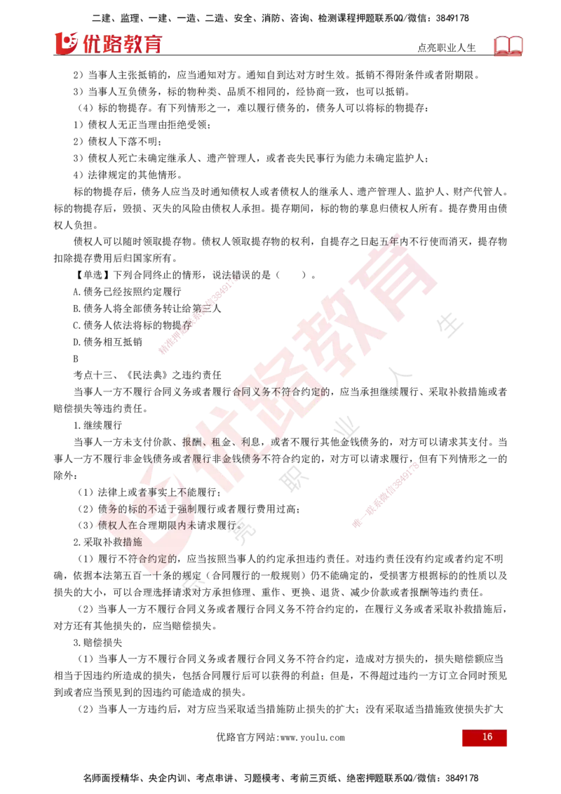 25年《监理概论》总版讲义打印版_监理工程师_2025监理工程师_2025年监理工程师SVIP_2025年监理概论法规SVIP_02-基础精讲✿高端面授✿深度强化_00.新教材补录课程