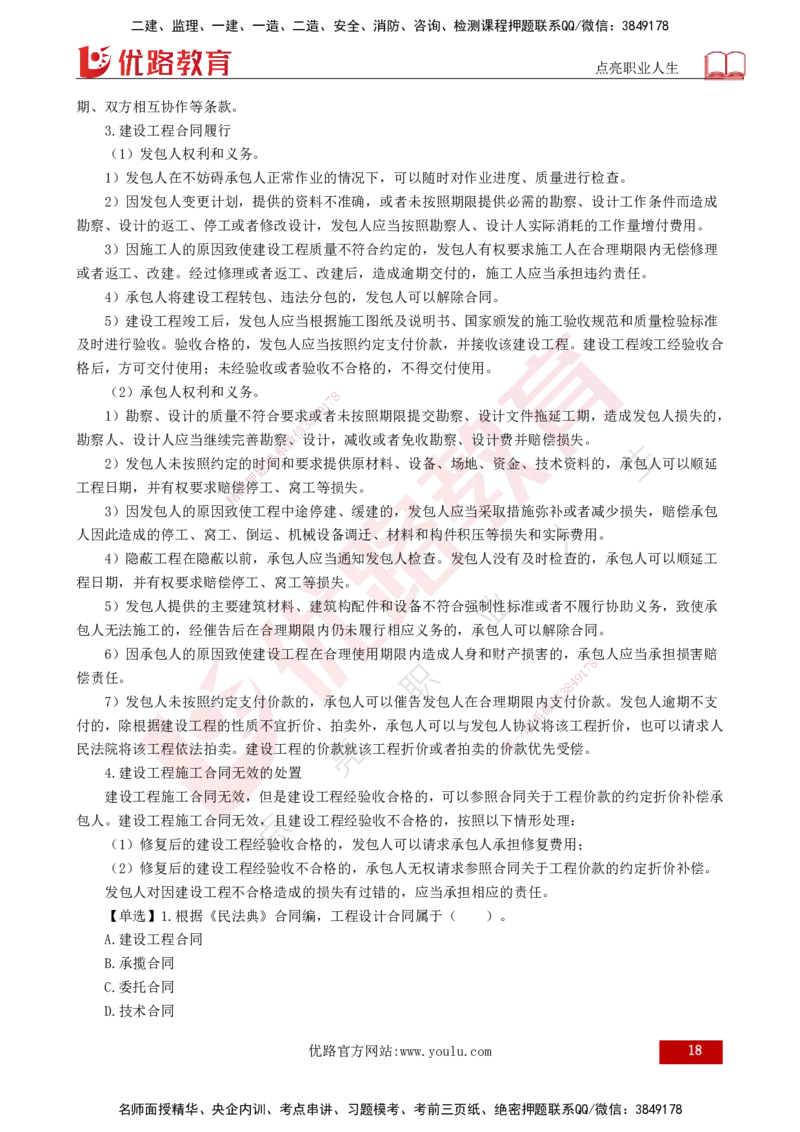 25年《监理概论》总版讲义打印版_监理工程师_2025监理工程师_2025年监理工程师SVIP_2025年监理概论法规SVIP_02-基础精讲✿高端面授✿深度强化_00.新教材补录课程