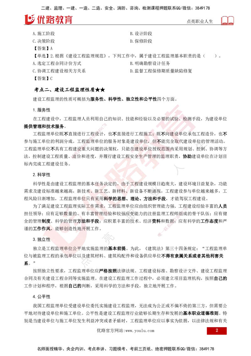 25年《监理概论》总版讲义打印版_监理工程师_2025监理工程师_2025年监理工程师SVIP_2025年监理概论法规SVIP_02-基础精讲✿高端面授✿深度强化_00.新教材补录课程