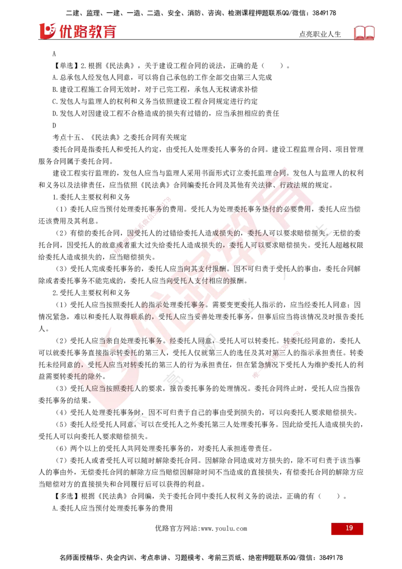 25年《监理概论》总版讲义打印版_监理工程师_2025监理工程师_2025年监理工程师SVIP_2025年监理概论法规SVIP_02-基础精讲✿高端面授✿深度强化_00.新教材补录课程