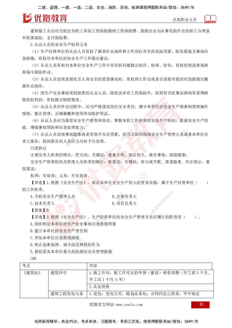 25年《监理概论》总版讲义打印版_监理工程师_2025监理工程师_2025年监理工程师SVIP_2025年监理概论法规SVIP_02-基础精讲✿高端面授✿深度强化_00.新教材补录课程