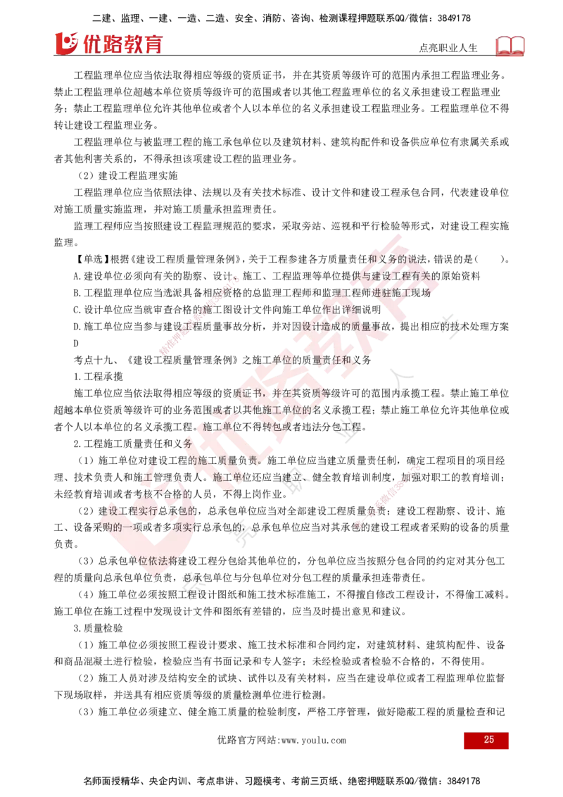 25年《监理概论》总版讲义打印版_监理工程师_2025监理工程师_2025年监理工程师SVIP_2025年监理概论法规SVIP_02-基础精讲✿高端面授✿深度强化_00.新教材补录课程