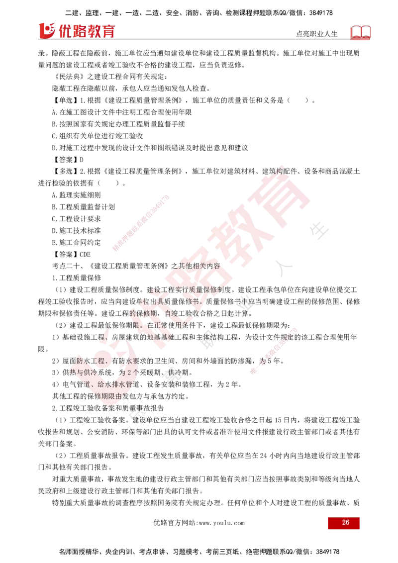 25年《监理概论》总版讲义打印版_监理工程师_2025监理工程师_2025年监理工程师SVIP_2025年监理概论法规SVIP_02-基础精讲✿高端面授✿深度强化_00.新教材补录课程