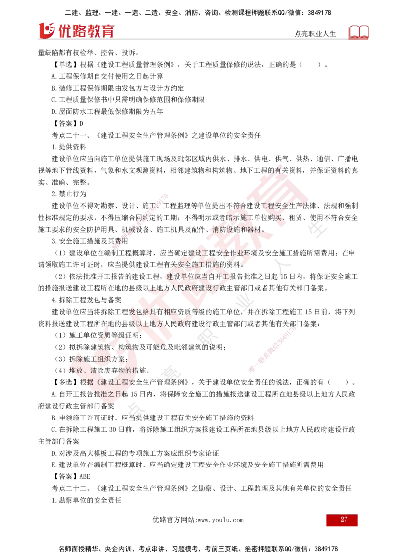 25年《监理概论》总版讲义打印版_监理工程师_2025监理工程师_2025年监理工程师SVIP_2025年监理概论法规SVIP_02-基础精讲✿高端面授✿深度强化_00.新教材补录课程