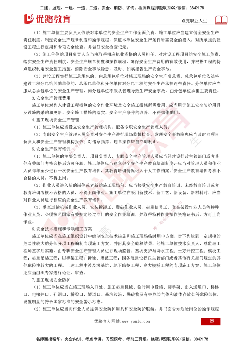 25年《监理概论》总版讲义打印版_监理工程师_2025监理工程师_2025年监理工程师SVIP_2025年监理概论法规SVIP_02-基础精讲✿高端面授✿深度强化_00.新教材补录课程