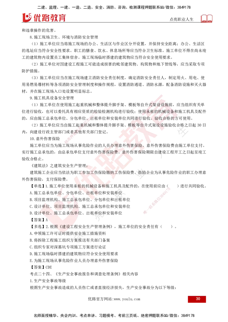 25年《监理概论》总版讲义打印版_监理工程师_2025监理工程师_2025年监理工程师SVIP_2025年监理概论法规SVIP_02-基础精讲✿高端面授✿深度强化_00.新教材补录课程