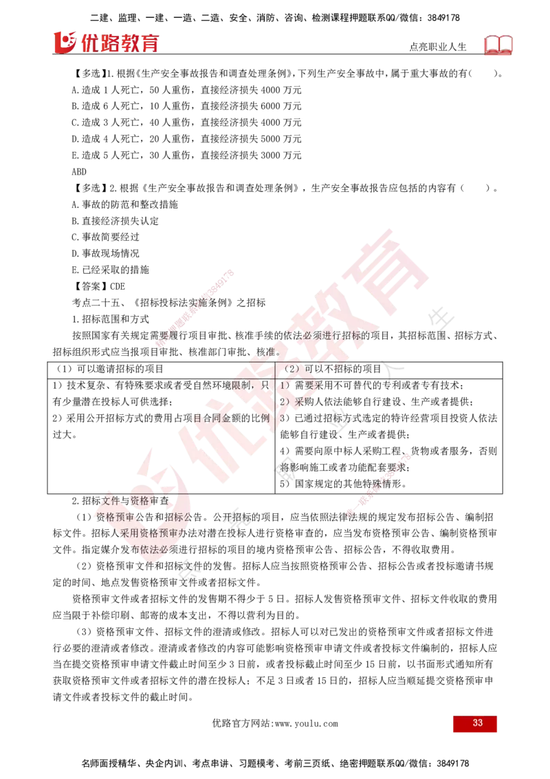 25年《监理概论》总版讲义打印版_监理工程师_2025监理工程师_2025年监理工程师SVIP_2025年监理概论法规SVIP_02-基础精讲✿高端面授✿深度强化_00.新教材补录课程