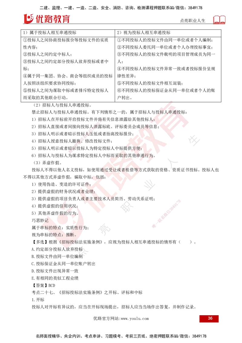 25年《监理概论》总版讲义打印版_监理工程师_2025监理工程师_2025年监理工程师SVIP_2025年监理概论法规SVIP_02-基础精讲✿高端面授✿深度强化_00.新教材补录课程