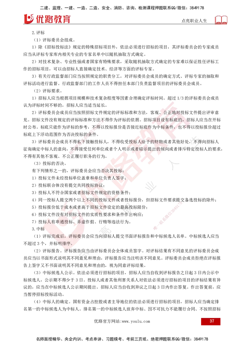 25年《监理概论》总版讲义打印版_监理工程师_2025监理工程师_2025年监理工程师SVIP_2025年监理概论法规SVIP_02-基础精讲✿高端面授✿深度强化_00.新教材补录课程