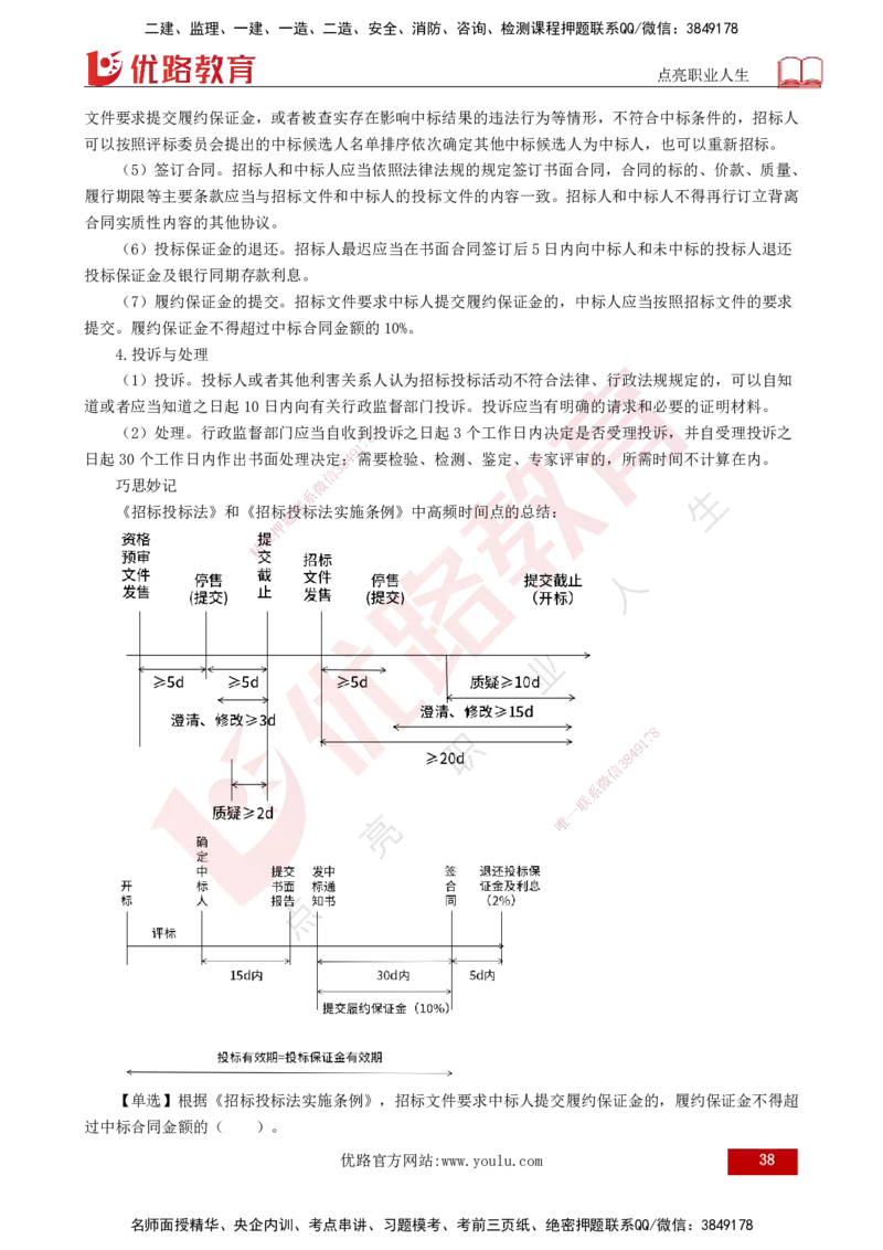 25年《监理概论》总版讲义打印版_监理工程师_2025监理工程师_2025年监理工程师SVIP_2025年监理概论法规SVIP_02-基础精讲✿高端面授✿深度强化_00.新教材补录课程