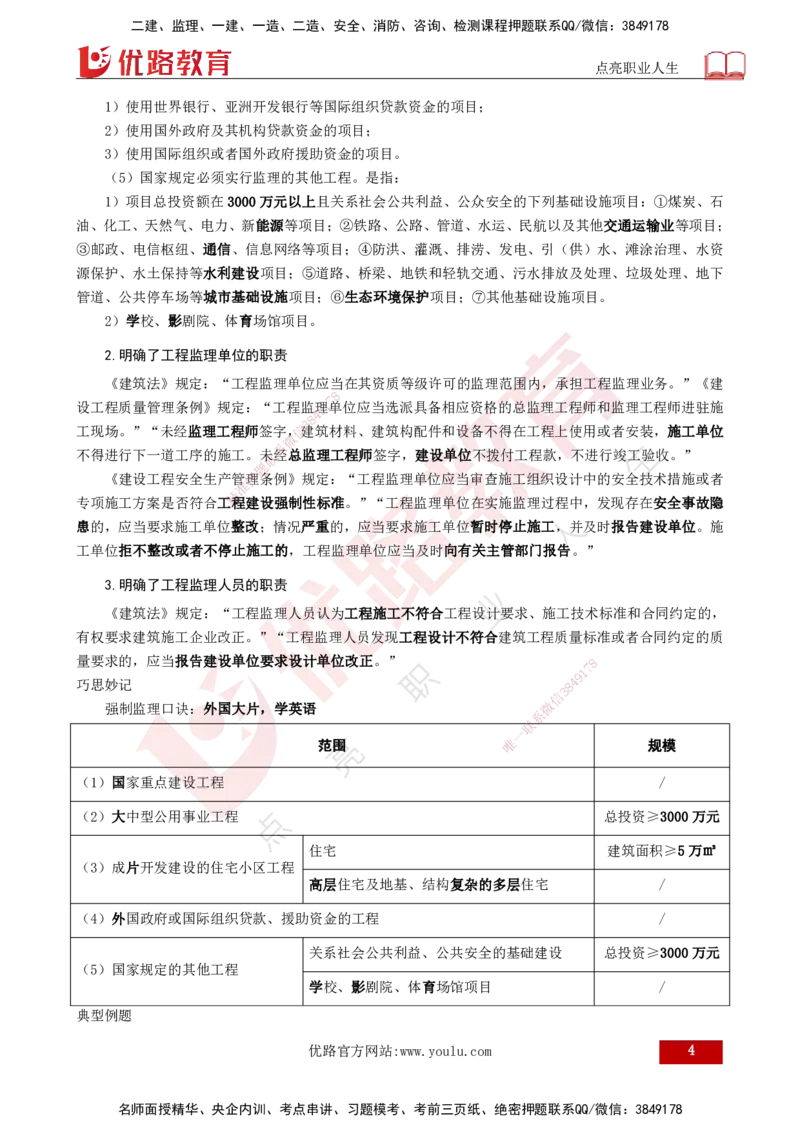 25年《监理概论》总版讲义打印版_监理工程师_2025监理工程师_2025年监理工程师SVIP_2025年监理概论法规SVIP_02-基础精讲✿高端面授✿深度强化_00.新教材补录课程