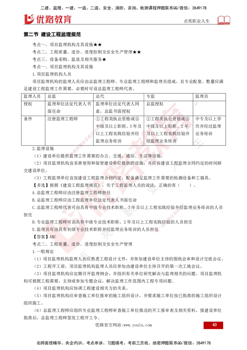 25年《监理概论》总版讲义打印版_监理工程师_2025监理工程师_2025年监理工程师SVIP_2025年监理概论法规SVIP_02-基础精讲✿高端面授✿深度强化_00.新教材补录课程