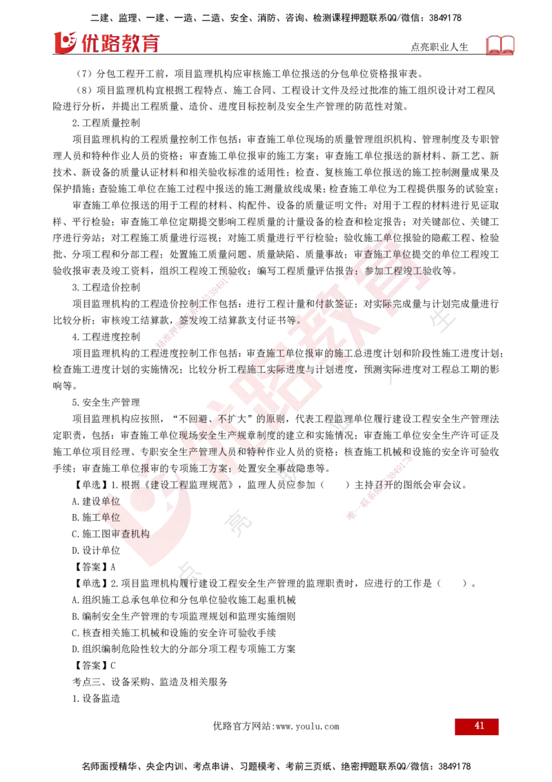 25年《监理概论》总版讲义打印版_监理工程师_2025监理工程师_2025年监理工程师SVIP_2025年监理概论法规SVIP_02-基础精讲✿高端面授✿深度强化_00.新教材补录课程