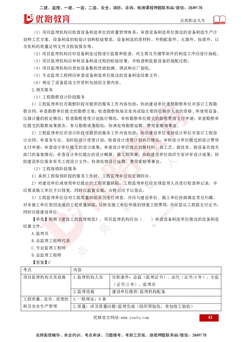 25年《监理概论》总版讲义打印版_监理工程师_2025监理工程师_2025年监理工程师SVIP_2025年监理概论法规SVIP_02-基础精讲✿高端面授✿深度强化_00.新教材补录课程