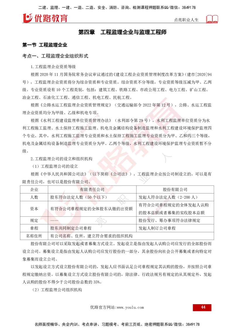 25年《监理概论》总版讲义打印版_监理工程师_2025监理工程师_2025年监理工程师SVIP_2025年监理概论法规SVIP_02-基础精讲✿高端面授✿深度强化_00.新教材补录课程