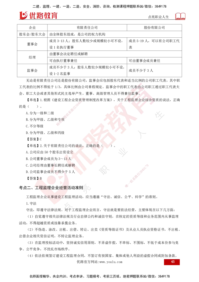 25年《监理概论》总版讲义打印版_监理工程师_2025监理工程师_2025年监理工程师SVIP_2025年监理概论法规SVIP_02-基础精讲✿高端面授✿深度强化_00.新教材补录课程