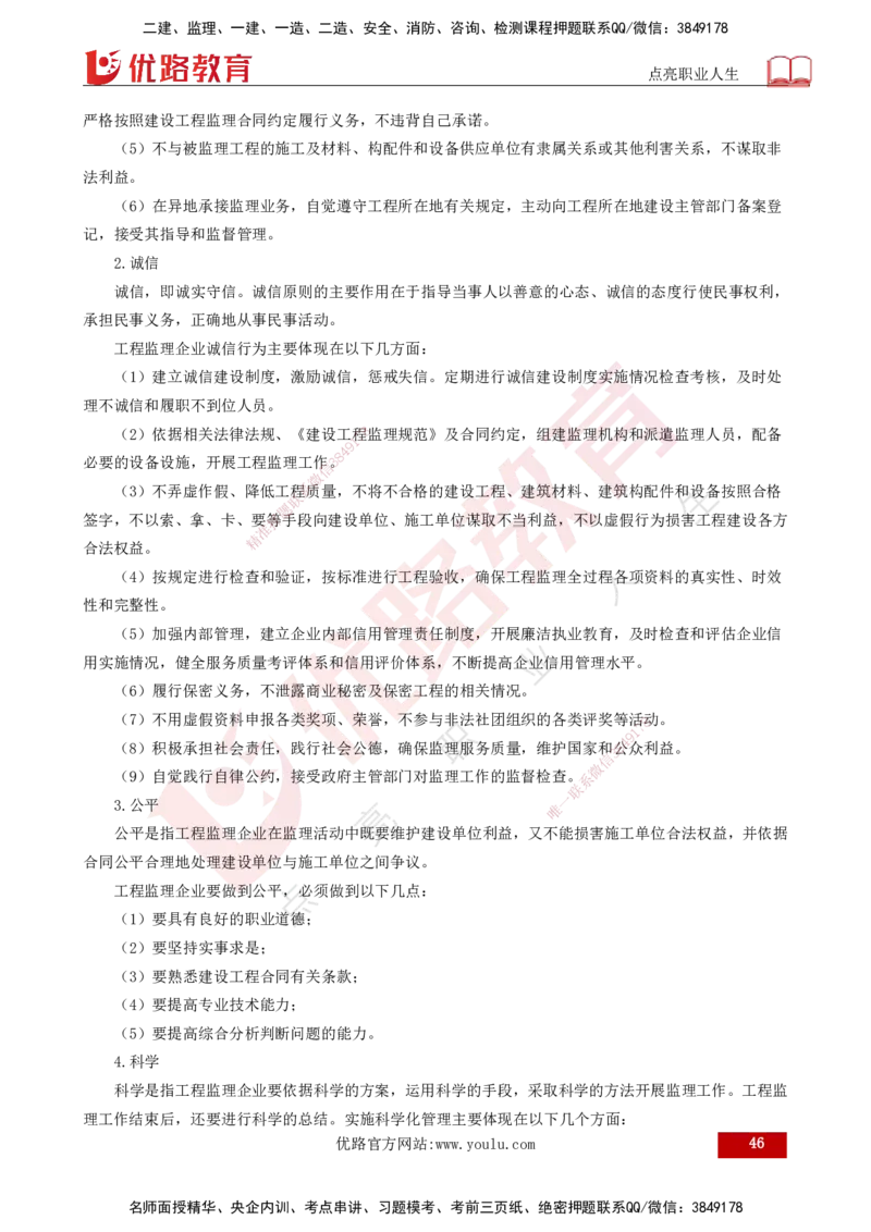 25年《监理概论》总版讲义打印版_监理工程师_2025监理工程师_2025年监理工程师SVIP_2025年监理概论法规SVIP_02-基础精讲✿高端面授✿深度强化_00.新教材补录课程