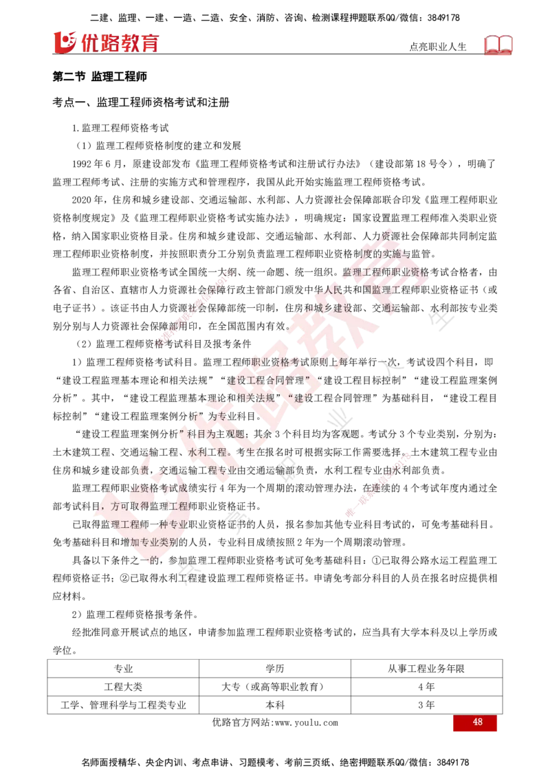 25年《监理概论》总版讲义打印版_监理工程师_2025监理工程师_2025年监理工程师SVIP_2025年监理概论法规SVIP_02-基础精讲✿高端面授✿深度强化_00.新教材补录课程