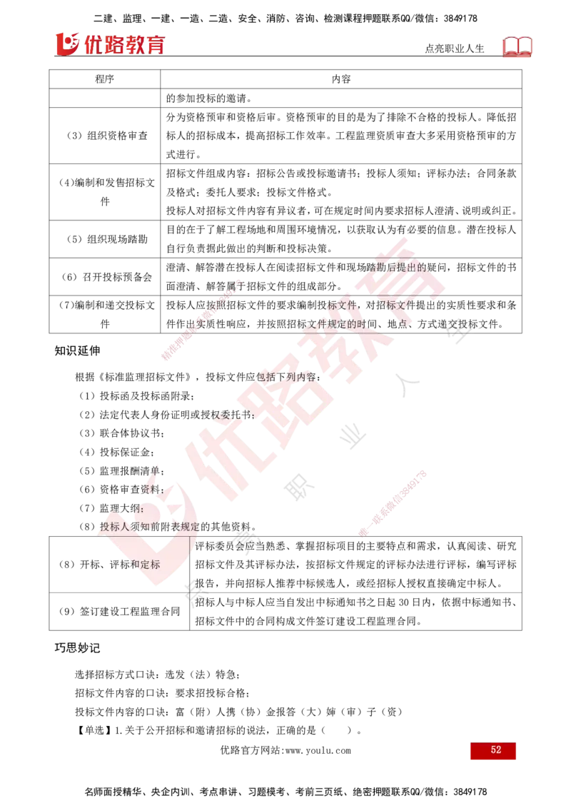 25年《监理概论》总版讲义打印版_监理工程师_2025监理工程师_2025年监理工程师SVIP_2025年监理概论法规SVIP_02-基础精讲✿高端面授✿深度强化_00.新教材补录课程