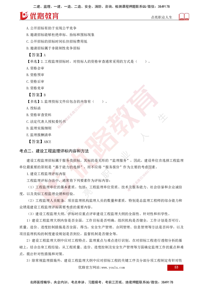 25年《监理概论》总版讲义打印版_监理工程师_2025监理工程师_2025年监理工程师SVIP_2025年监理概论法规SVIP_02-基础精讲✿高端面授✿深度强化_00.新教材补录课程