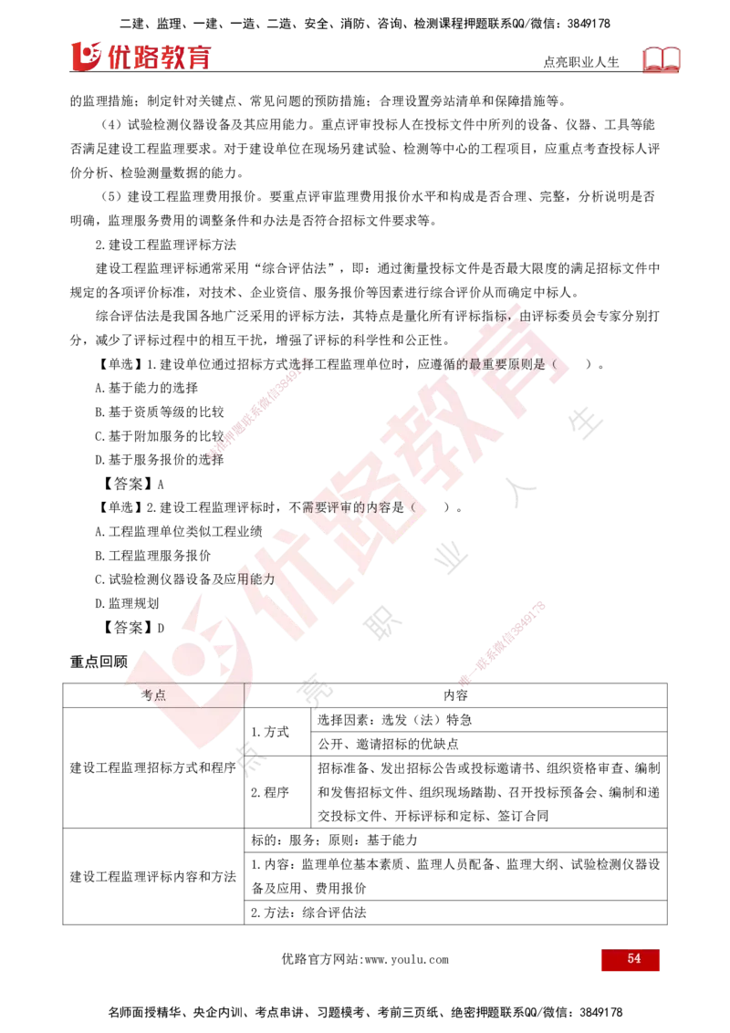 25年《监理概论》总版讲义打印版_监理工程师_2025监理工程师_2025年监理工程师SVIP_2025年监理概论法规SVIP_02-基础精讲✿高端面授✿深度强化_00.新教材补录课程