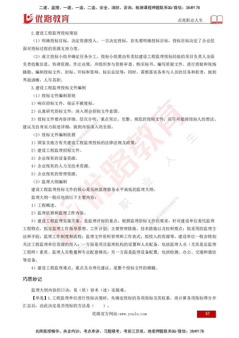 25年《监理概论》总版讲义打印版_监理工程师_2025监理工程师_2025年监理工程师SVIP_2025年监理概论法规SVIP_02-基础精讲✿高端面授✿深度强化_00.新教材补录课程