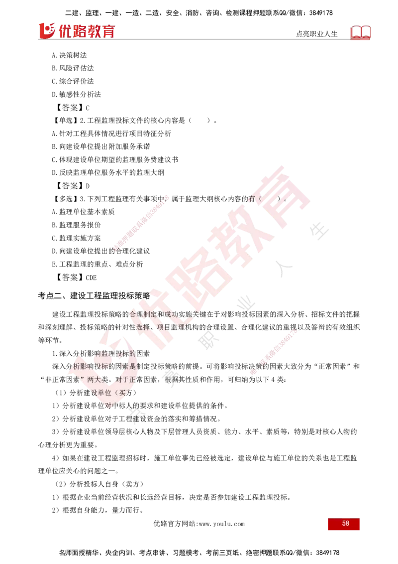 25年《监理概论》总版讲义打印版_监理工程师_2025监理工程师_2025年监理工程师SVIP_2025年监理概论法规SVIP_02-基础精讲✿高端面授✿深度强化_00.新教材补录课程