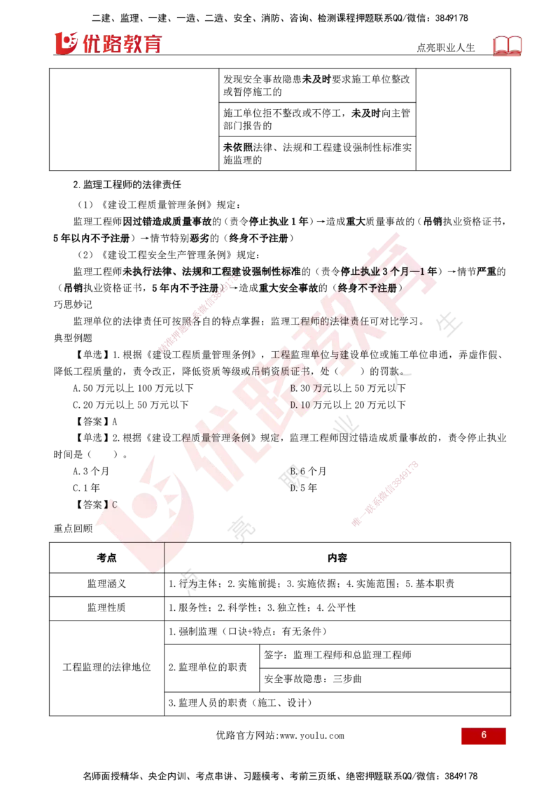 25年《监理概论》总版讲义打印版_监理工程师_2025监理工程师_2025年监理工程师SVIP_2025年监理概论法规SVIP_02-基础精讲✿高端面授✿深度强化_00.新教材补录课程