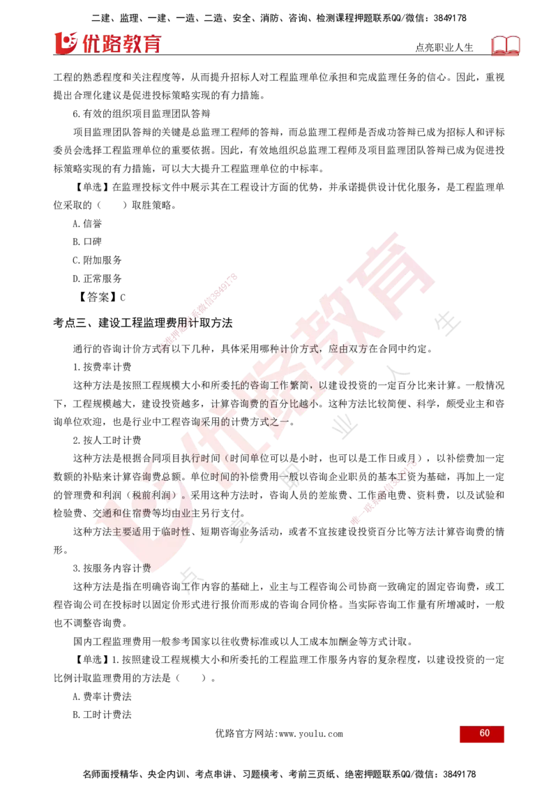 25年《监理概论》总版讲义打印版_监理工程师_2025监理工程师_2025年监理工程师SVIP_2025年监理概论法规SVIP_02-基础精讲✿高端面授✿深度强化_00.新教材补录课程