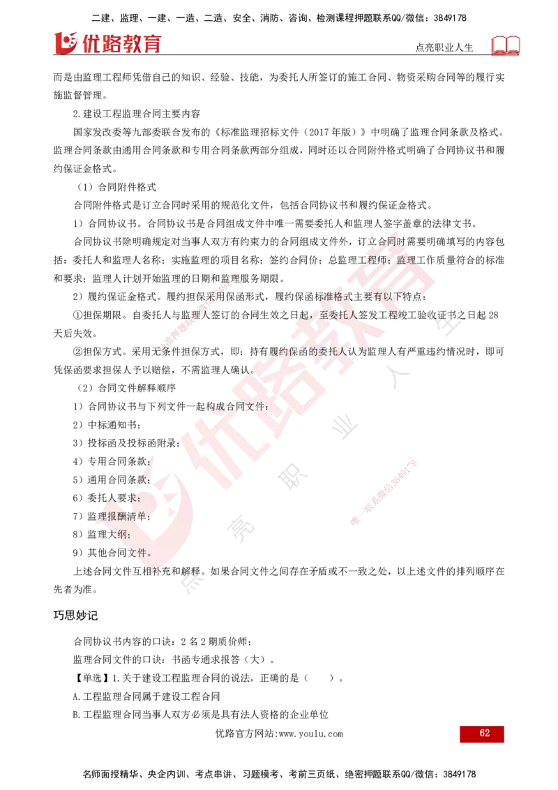 25年《监理概论》总版讲义打印版_监理工程师_2025监理工程师_2025年监理工程师SVIP_2025年监理概论法规SVIP_02-基础精讲✿高端面授✿深度强化_00.新教材补录课程