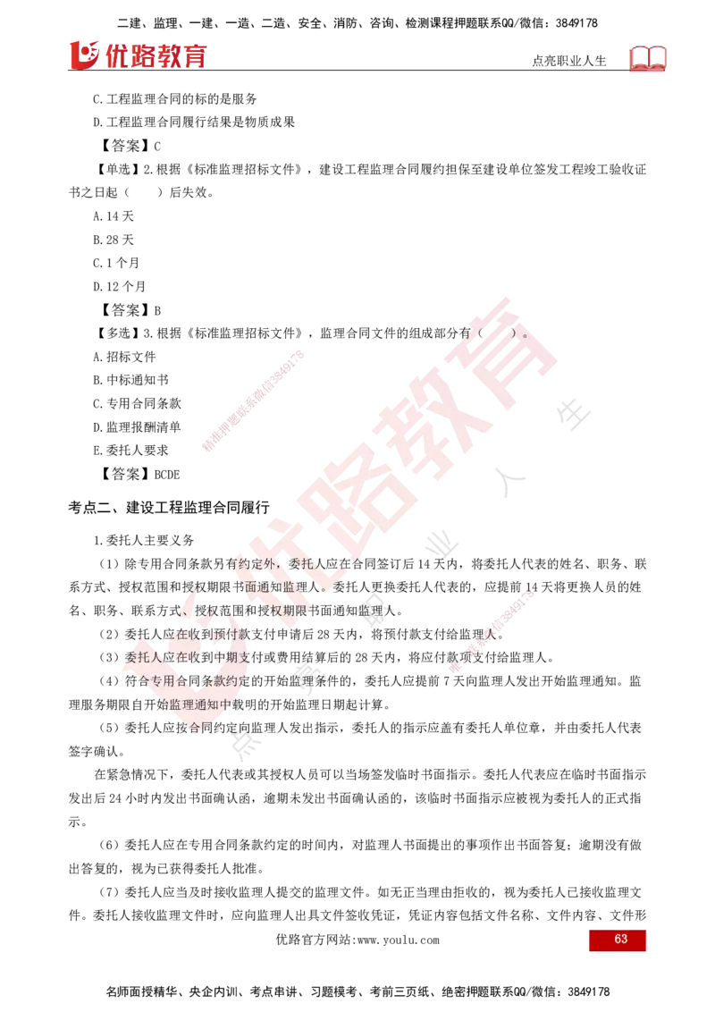 25年《监理概论》总版讲义打印版_监理工程师_2025监理工程师_2025年监理工程师SVIP_2025年监理概论法规SVIP_02-基础精讲✿高端面授✿深度强化_00.新教材补录课程