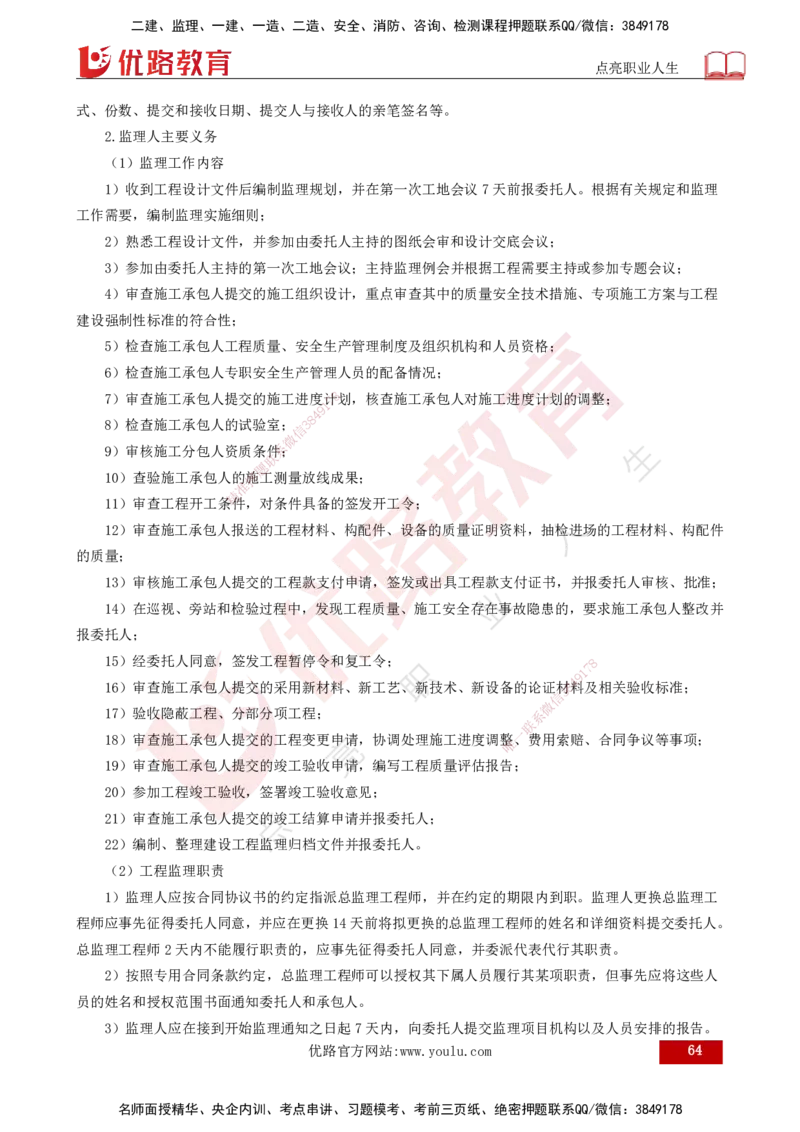 25年《监理概论》总版讲义打印版_监理工程师_2025监理工程师_2025年监理工程师SVIP_2025年监理概论法规SVIP_02-基础精讲✿高端面授✿深度强化_00.新教材补录课程