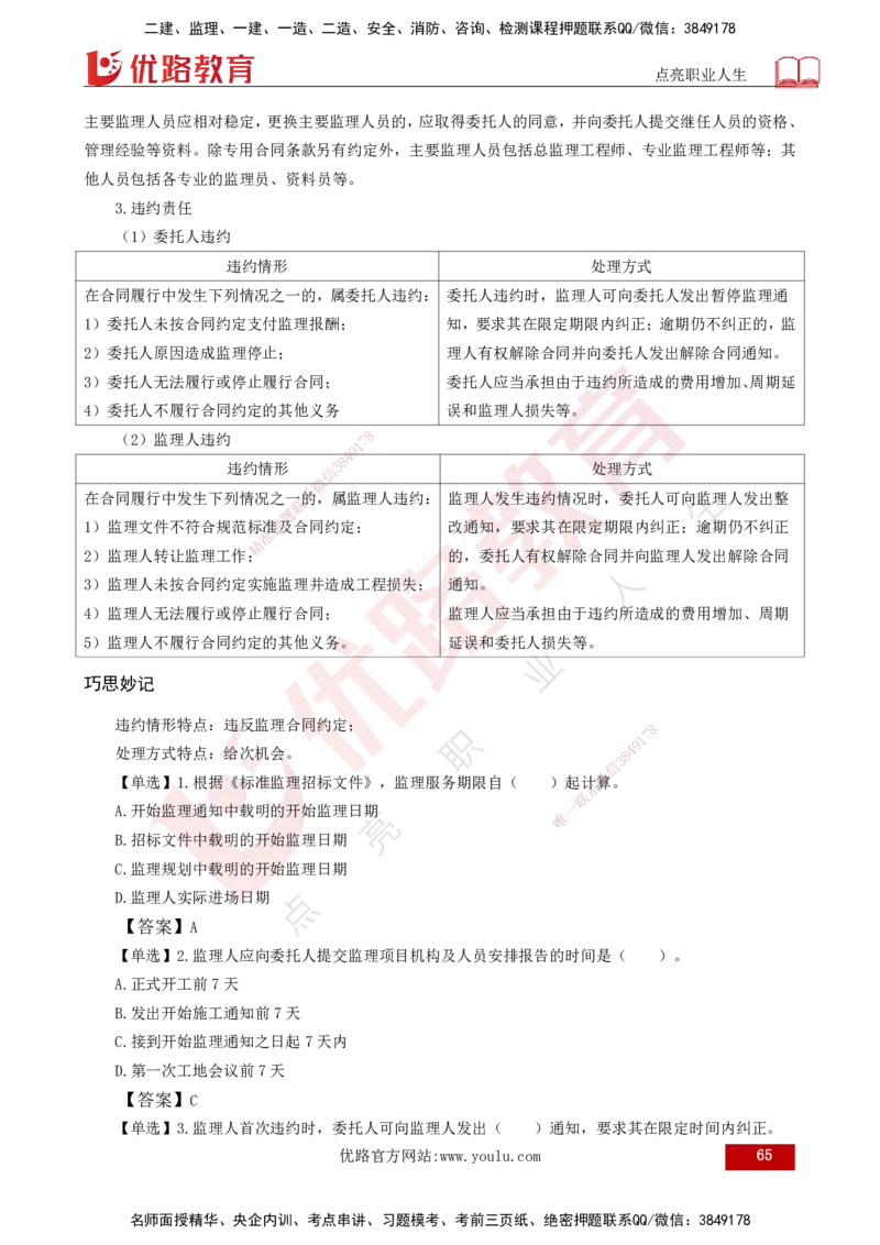 25年《监理概论》总版讲义打印版_监理工程师_2025监理工程师_2025年监理工程师SVIP_2025年监理概论法规SVIP_02-基础精讲✿高端面授✿深度强化_00.新教材补录课程