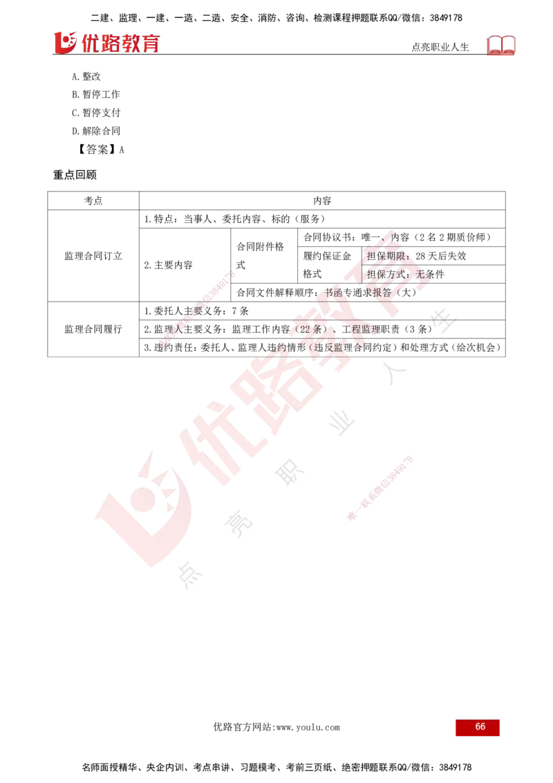 25年《监理概论》总版讲义打印版_监理工程师_2025监理工程师_2025年监理工程师SVIP_2025年监理概论法规SVIP_02-基础精讲✿高端面授✿深度强化_00.新教材补录课程