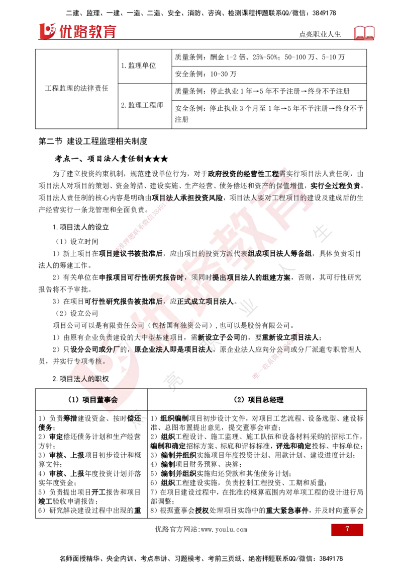 25年《监理概论》总版讲义打印版_监理工程师_2025监理工程师_2025年监理工程师SVIP_2025年监理概论法规SVIP_02-基础精讲✿高端面授✿深度强化_00.新教材补录课程