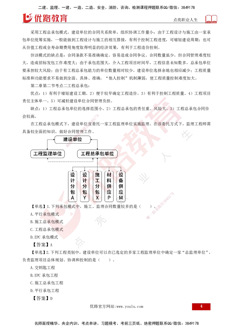 25年《监理概论》总版讲义打印版_监理工程师_2025监理工程师_2025年监理工程师SVIP_2025年监理概论法规SVIP_02-基础精讲✿高端面授✿深度强化_00.新教材补录课程