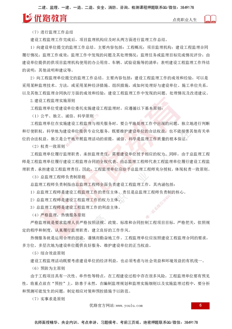 25年《监理概论》总版讲义打印版_监理工程师_2025监理工程师_2025年监理工程师SVIP_2025年监理概论法规SVIP_02-基础精讲✿高端面授✿深度强化_00.新教材补录课程