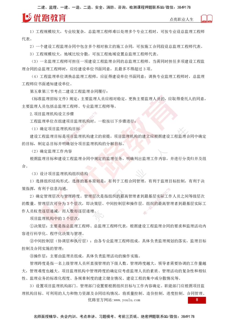 25年《监理概论》总版讲义打印版_监理工程师_2025监理工程师_2025年监理工程师SVIP_2025年监理概论法规SVIP_02-基础精讲✿高端面授✿深度强化_00.新教材补录课程