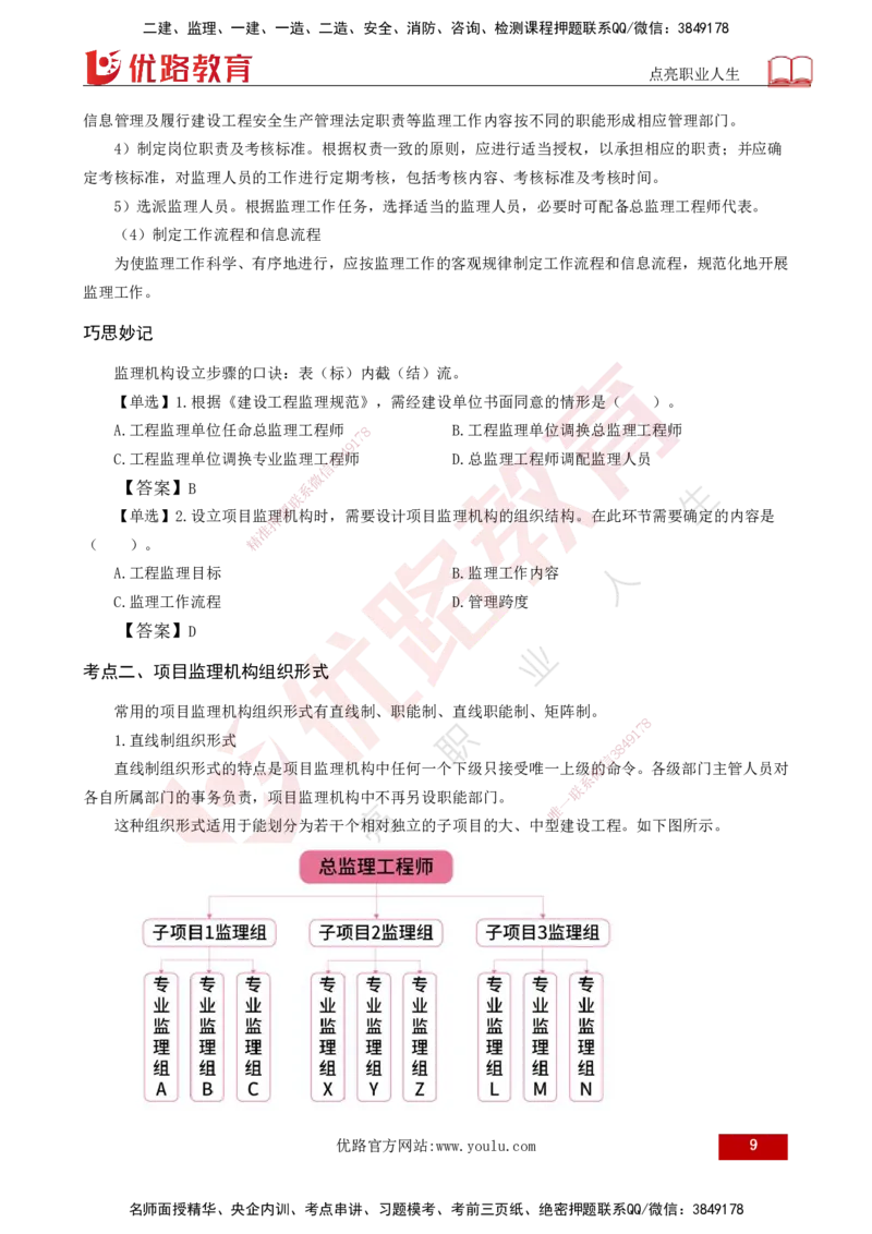 25年《监理概论》总版讲义打印版_监理工程师_2025监理工程师_2025年监理工程师SVIP_2025年监理概论法规SVIP_02-基础精讲✿高端面授✿深度强化_00.新教材补录课程