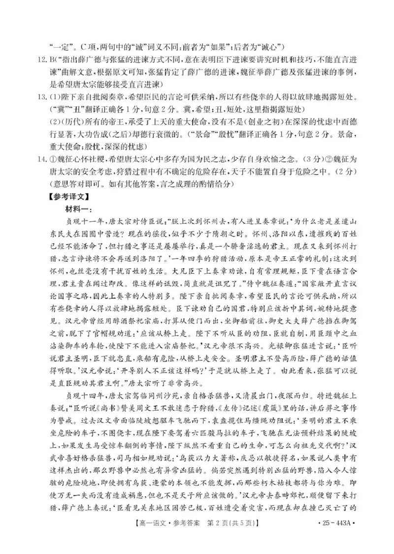 河北省邢台市质检联盟2024-2025学年高一下学期期中语文试卷（图片版，含答案）_2024-2025高一（7-7月题库）_2025年05月试卷_0525河北省邢台市质检联盟2024-2025学年高一下学期期中考试