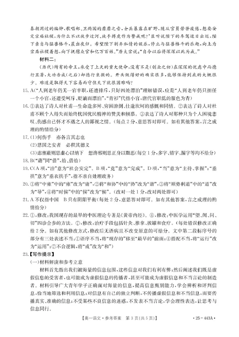 河北省邢台市质检联盟2024-2025学年高一下学期期中语文试卷（图片版，含答案）_2024-2025高一（7-7月题库）_2025年05月试卷_0525河北省邢台市质检联盟2024-2025学年高一下学期期中考试