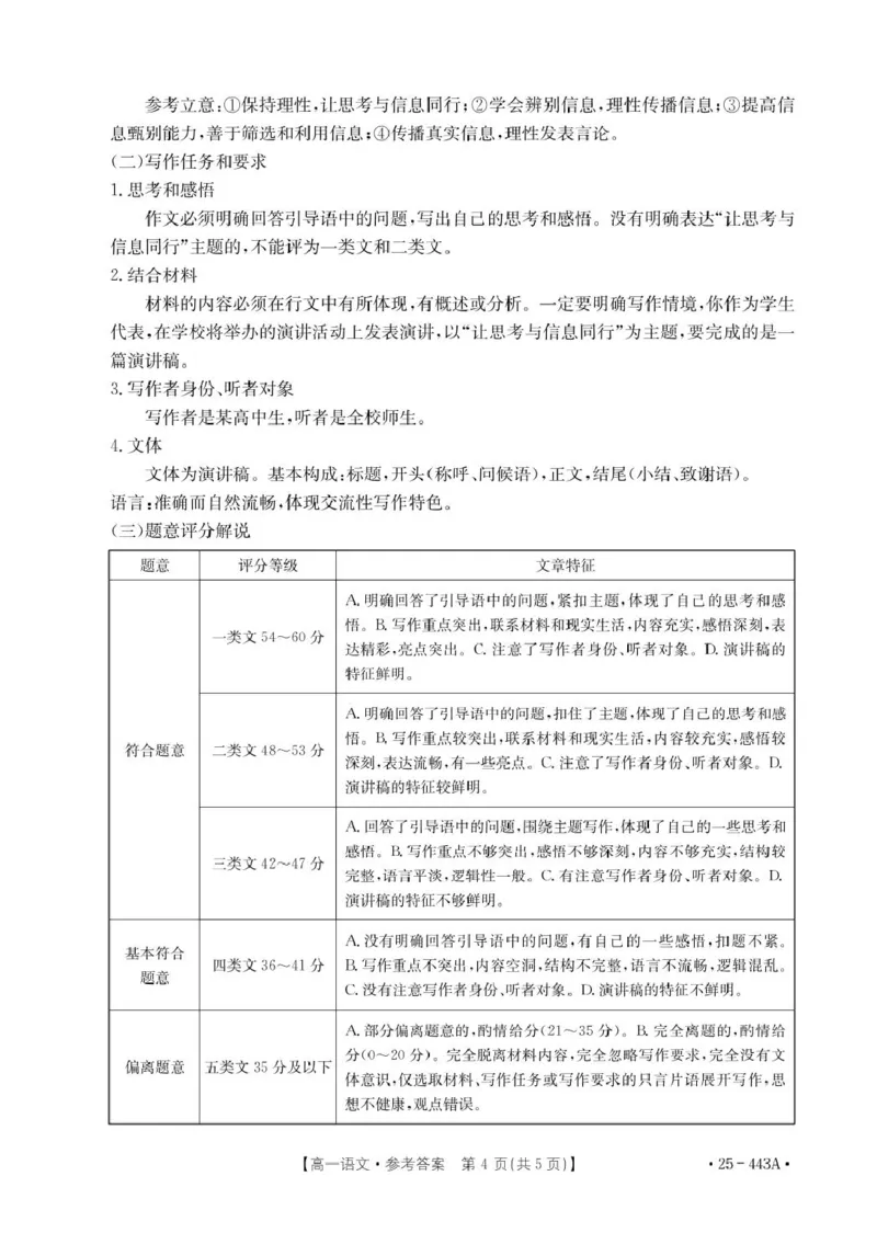 河北省邢台市质检联盟2024-2025学年高一下学期期中语文试卷（图片版，含答案）_2024-2025高一（7-7月题库）_2025年05月试卷_0525河北省邢台市质检联盟2024-2025学年高一下学期期中考试