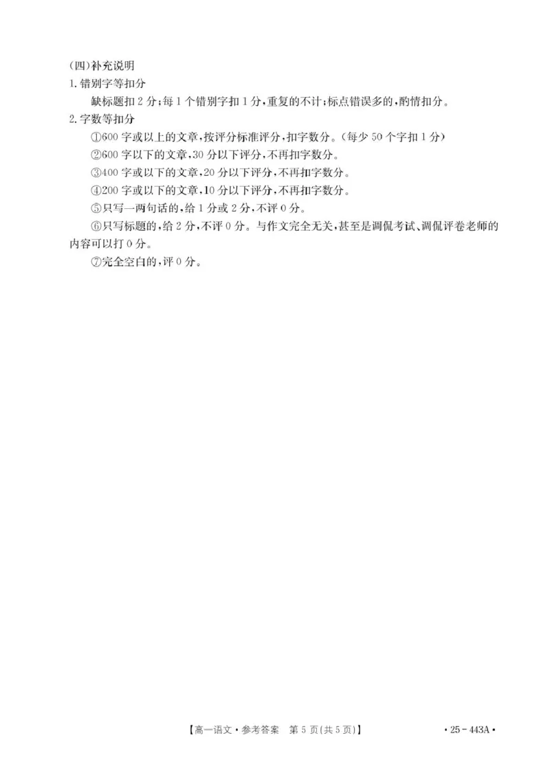 河北省邢台市质检联盟2024-2025学年高一下学期期中语文试卷（图片版，含答案）_2024-2025高一（7-7月题库）_2025年05月试卷_0525河北省邢台市质检联盟2024-2025学年高一下学期期中考试