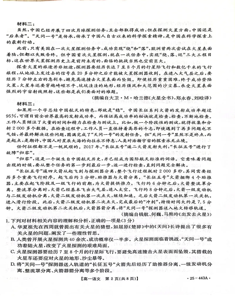 河北省邢台市质检联盟2024-2025学年高一下学期期中语文试卷（图片版，含答案）_2024-2025高一（7-7月题库）_2025年05月试卷_0525河北省邢台市质检联盟2024-2025学年高一下学期期中考试